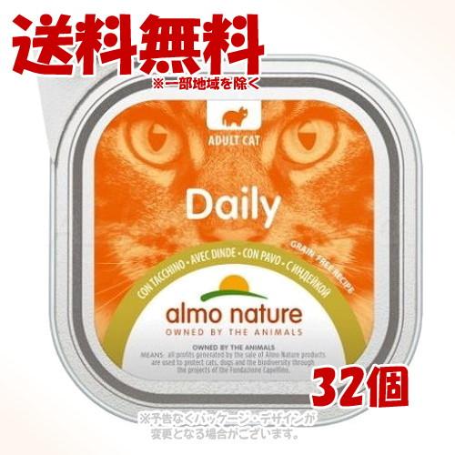 アルモネイチャー デイリーメニュートレー 七面鳥入りのソフトムース
