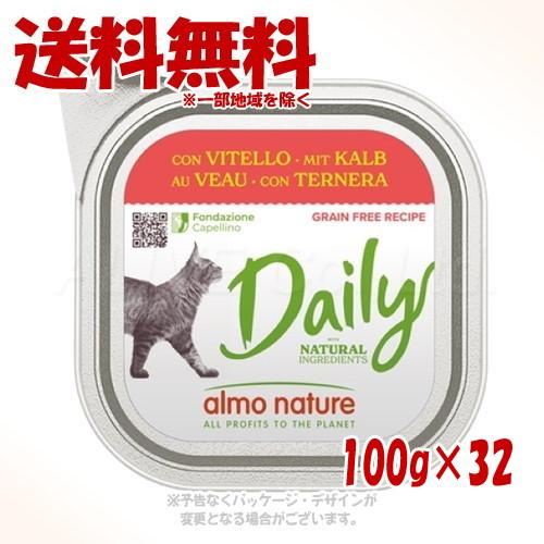 アルモネイチャー デイリーメニュートレー 子牛肉入りのソフトムース