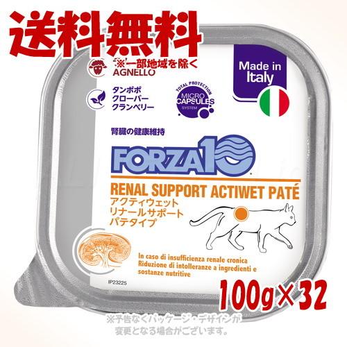 FORZA10（フォルツァディエチ） キャット リナール(腎臓ケア) アクティ
