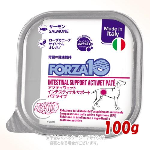 FORZA10（フォルツァディエチ） ドッグ インテスティナル(胃腸ケア