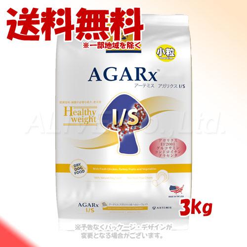 ARTEMIS アガリクスI/S ヘルシーウェイト3kg× 3袋セット AGARx I/S アーテミス アガリクス I／S ヘルシーウェイト 3kg
