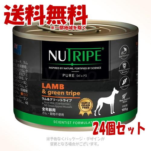 NUTRIPE（ニュートライプ） ピュア ラム＆グリーントライプ 185g × 24