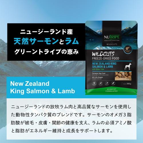 NU TRIPE WILDCUTS サーモン＆ラム 380g×3袋セット NU TRIPE WILDCUTS サーモン＆ラム 380g×3袋セット 【公式通販】