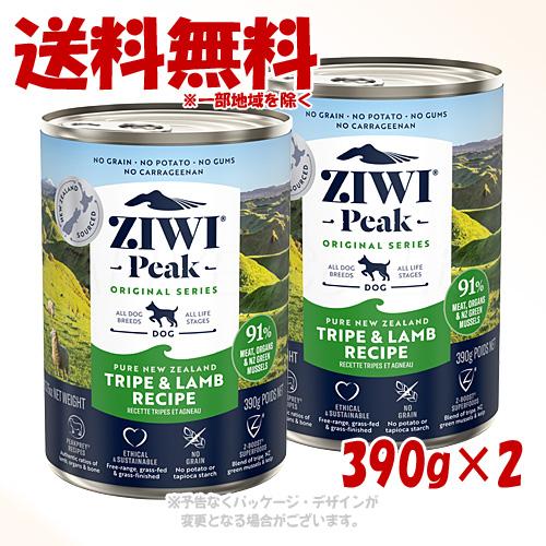 ジーウィーピーク ドッグ缶 トライプ&ラム 390g ×2個セット 「ZIWI