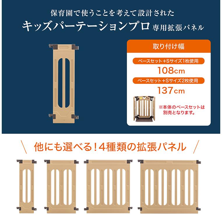 キッズパーテーションプロ専用 拡張パネルSサイズ おくだけ ゲート 日本育児 | Pet Select by Nihonikuji | 02
