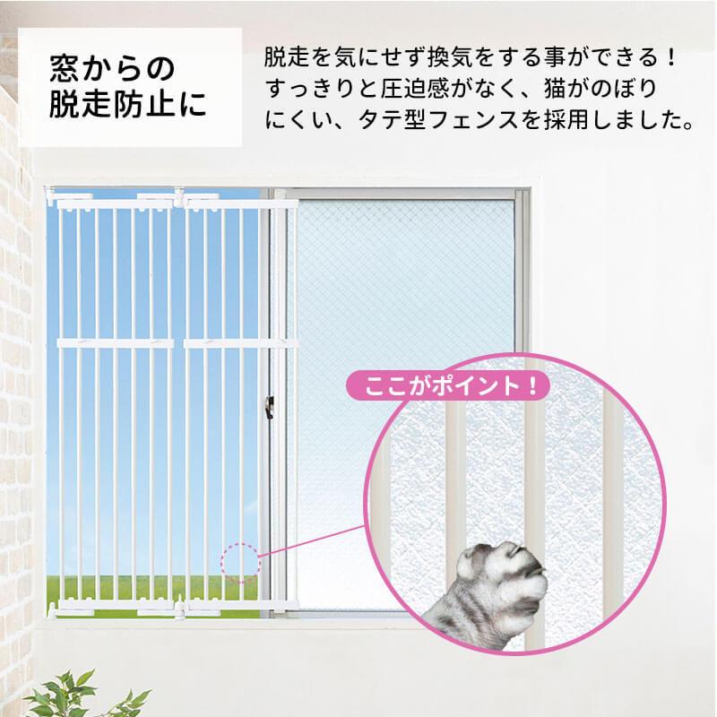 猫脱走防止 のぼれんニャン 窓用 M 猫用ゲート 猫用フェンス バルコニー カウンターキッチン 扉付き petselect｜petkurasu｜05