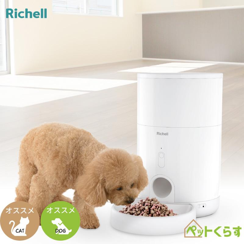 リッチェル（Richell） 自動給餌器 ペットニア ニュートリミニ