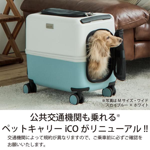 公共交通機関も乗れるペットキャリーPETiCOがリニューアル!! 送料無料