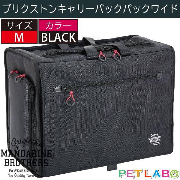 マンダリンブラザーズ ブリクストンキャリーバックパックワイド・M 