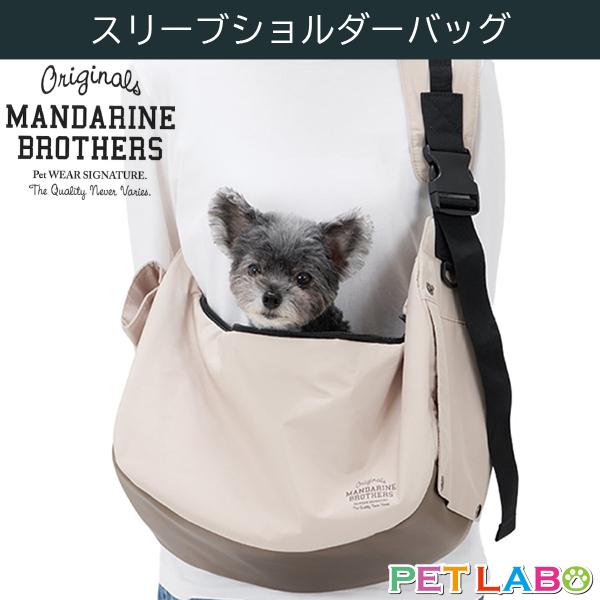 マンダリンブラザーズ スリーブショルダーバッグ　MANDARINE BROTHERS おでかけ 幅広ショルダー 通気性抜群 撥水加工 耐荷重10kgまで | MANDARINE BROTHERS
