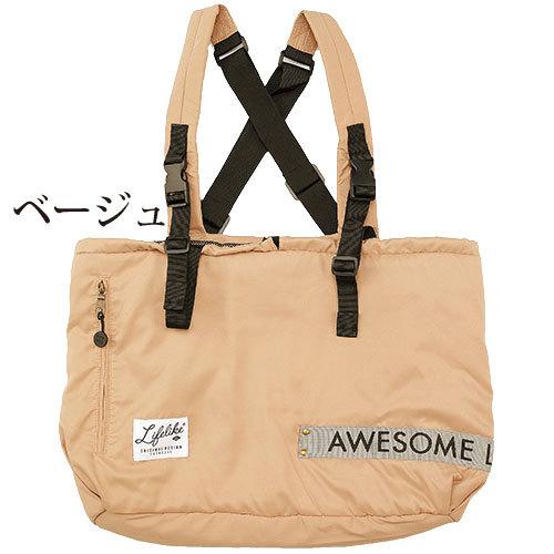 未使用　LIFELIKE アウトドアスリング　8Kg ベージュ　ライフライク LIFE LIKE(ライフライク) オーサムソフトスリング(適応体重8kgまで