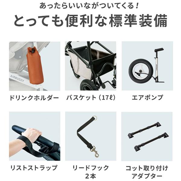 AIRBUGGY プレミア　ウォームグレイ色フレーム　プラス付属品 AIRBUGGY（エアバギー） 購入特典付き!! ドーム3・ラージサイズ