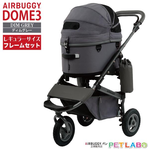 AIRBUGGY（エアバギー） ご購入特典付き!! ドーム3・レギュラーサイズ