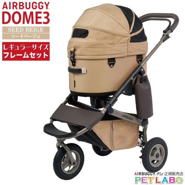 AIRBUGGY（エアバギー） ご購入特典付き!! ドーム3・レギュラーサイズ