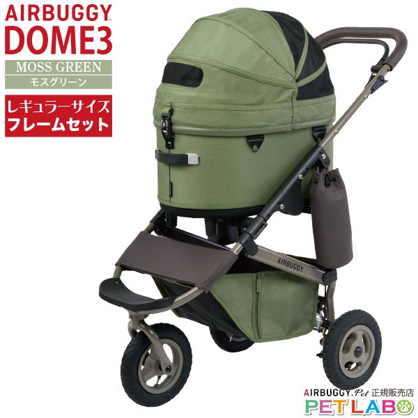 AIRBUGGY（エアバギー） ご購入特典付き!! ドーム3・レギュラーサイズ