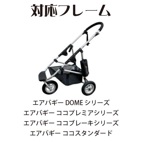 AIRBUGGY（エアバギー） 即納できます!! ドーム3・スモールサイズ