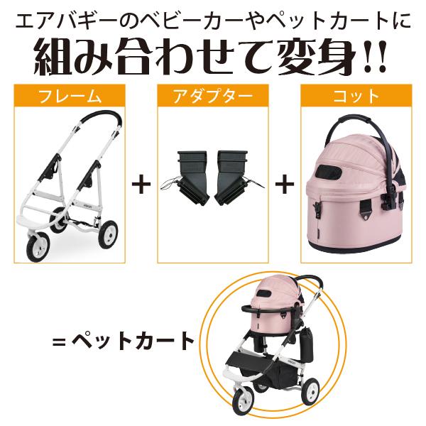AIRBUGGY（エアバギー） 即納できます!! ドーム3・スモールサイズ
