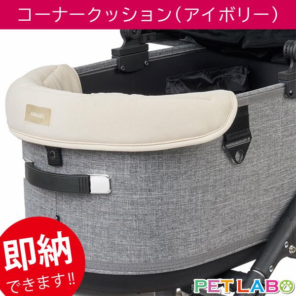 AIRBUGGY（エアバギー） 即納できます!! AIRBUGGY DOME3&wiz X用UGあご