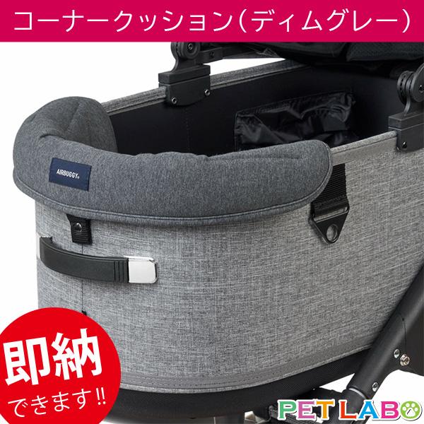 AIRBUGGY（エアバギー） 即納できます!! AIRBUGGY DOME3&wiz X用UGあご