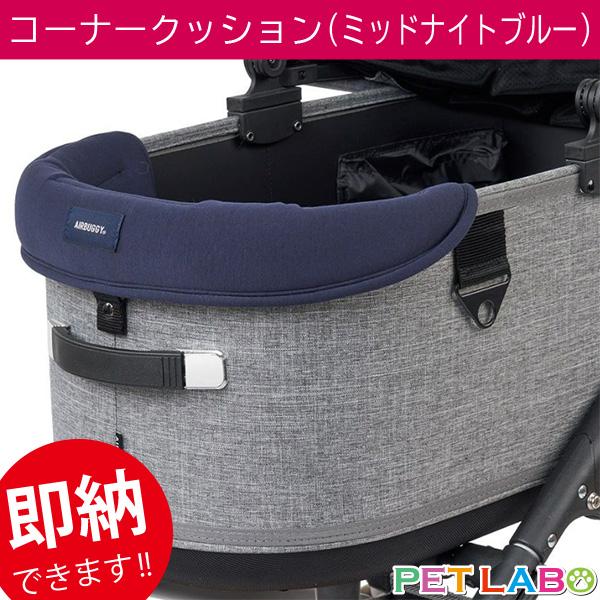 AIRBUGGY（エアバギー） 即納できます!! AIRBUGGY DOME3&wiz X用UGあご