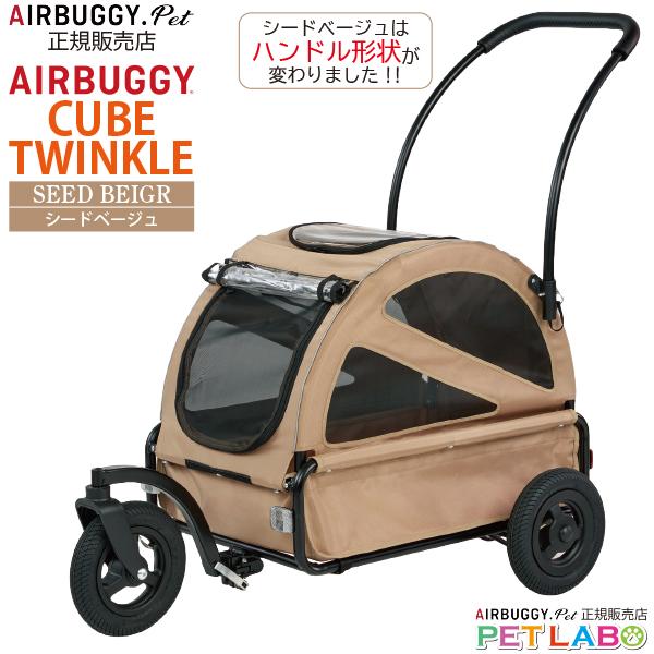 AIRBUGGY（エアバギー） キューブ・トゥインクル・シードベージュ