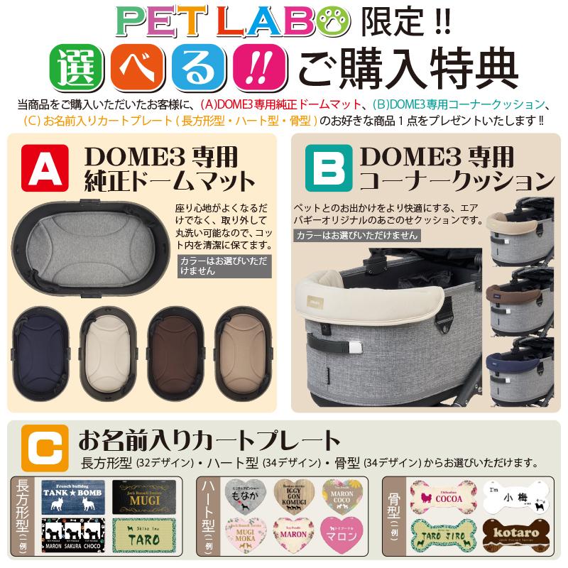 AIRBUGGY（エアバギー） 選べる豪華特典付き!! ドーム3レギュラー