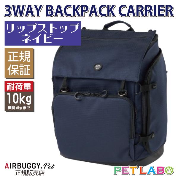 新品AIRBUGGY 犬用キャリーバッグ リップストップ　ネイビー 新品AIRBUGGY 犬用キャリーバッグ リップストップネイビー