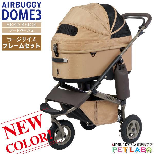 AIRBUGGY（エアバギー） 選べる豪華特典付き!! ドーム3・プレミア