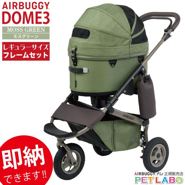 エアバギー ドーム3 プレミアモデル モスグリーン AIRBUGGY（エアバギー） 即納＆購入特典付き!! 新色!! ドーム3