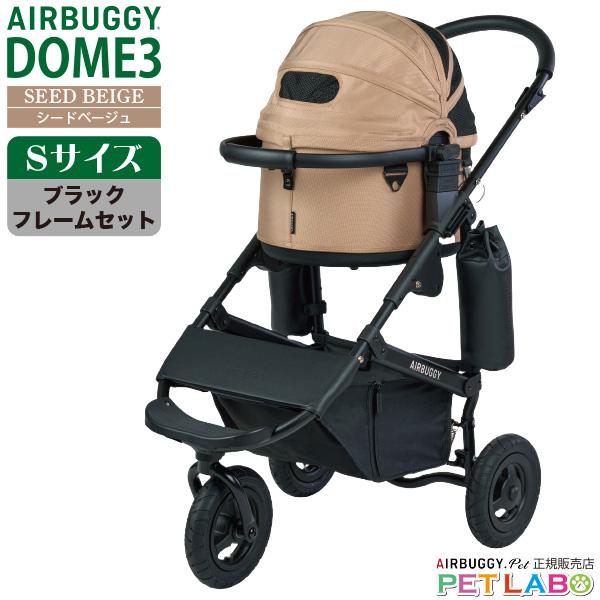 AIRBUGGY（エアバギー） 超小型犬に!! ドーム3・Sサイズ・シード 