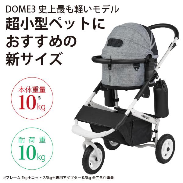 【美品】7/12まで直接渡し可 エアバギードーム3 アースグレー　希望価格どうぞ DOME エアバギー ドーム3 レギュラー セット品 DOME3 REGULAR