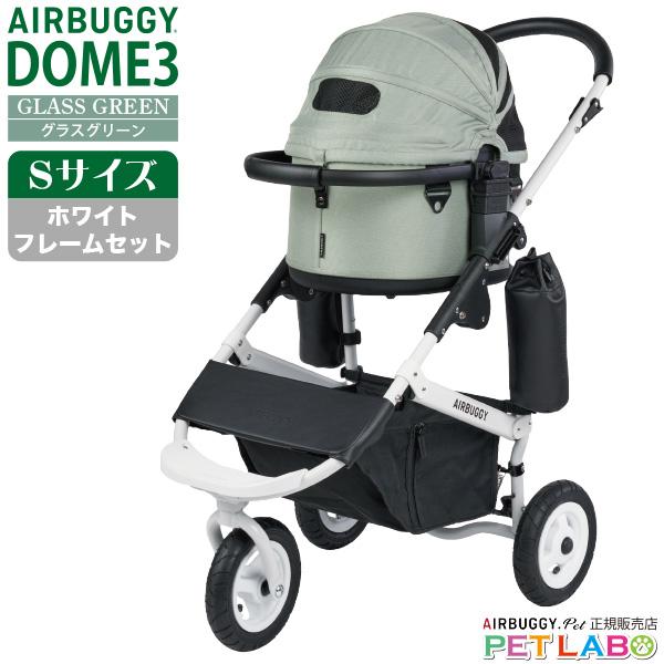 AIRBUGGY（エアバギー） 超小型犬に!! ドーム3・Sサイズ・グラス