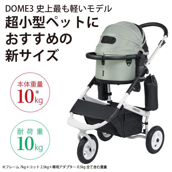【値下げ中】エアバギー　ドーム3 ラージ　グラスグリーン エアバギー ペットドーム3 ラージ グラスグリーン AIRBUGGY最終
