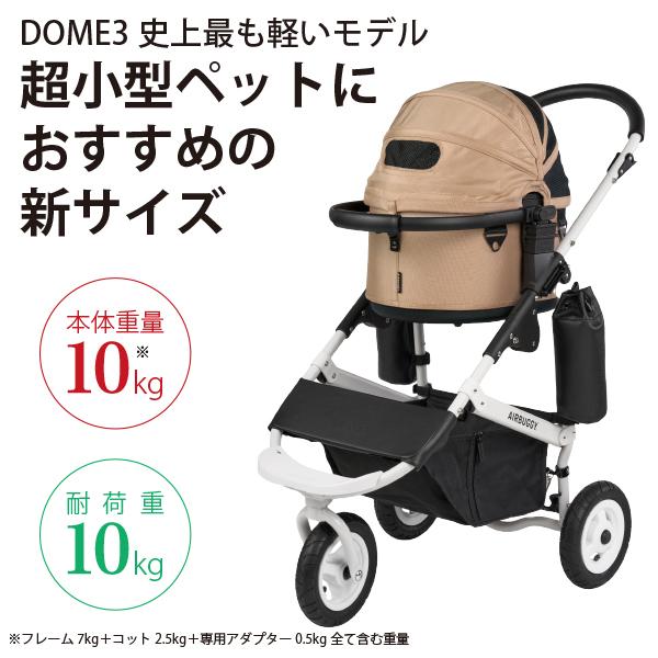 AIRBUGGY（エアバギー） 超小型犬に!! ドーム3・Sサイズ・シード