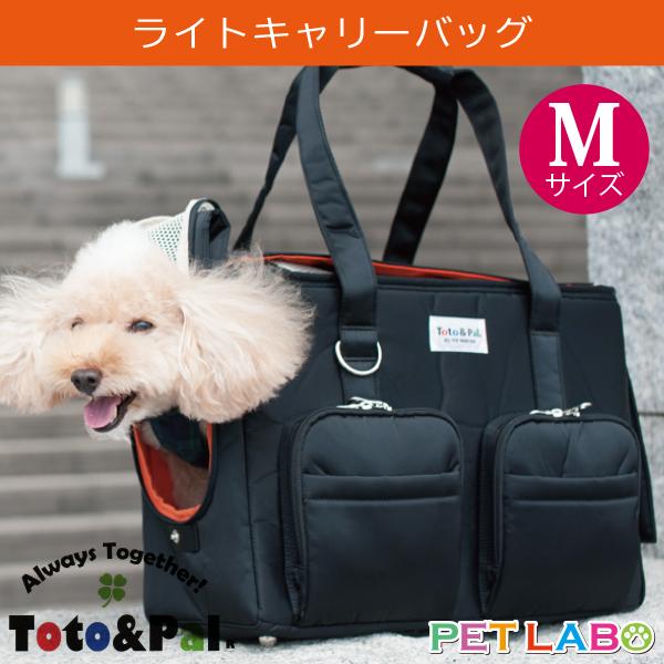 Toto&Pal(トトパル) ライトキャリーバッグ・Mサイズ キャリー バッグ