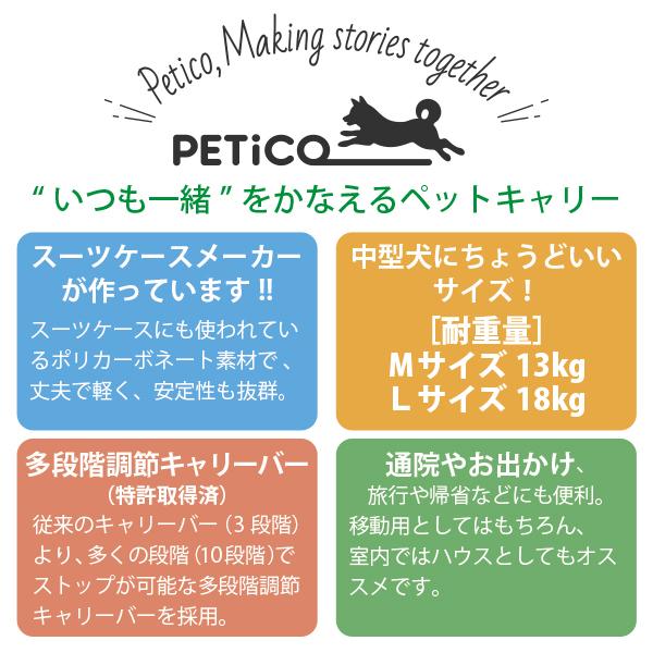 ペットキャリー PETiCO(ペチコ)・Mサイズ 3001-M 1年保証 犬 ネコ 小型