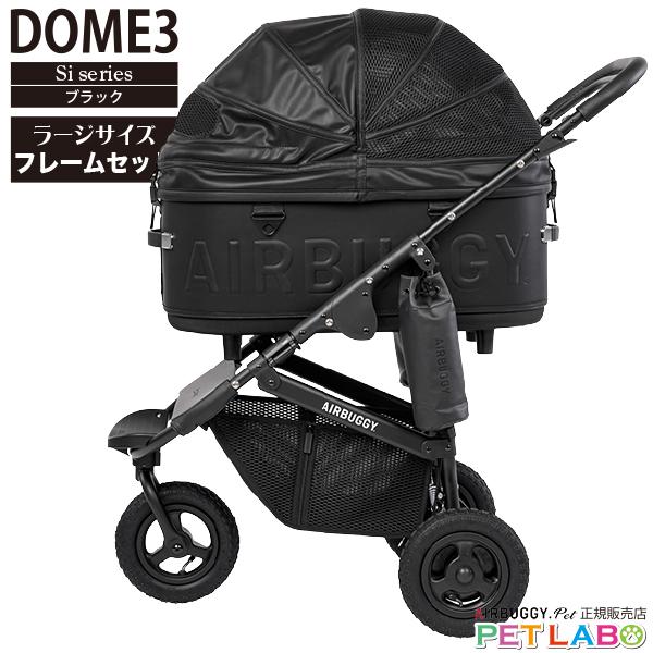 新品・未使用　エアバギー ドーム3 ラージサイズ アースブラック AIRBUGGY（エアバギー） ドーム3ラージサイズ(アースブラック