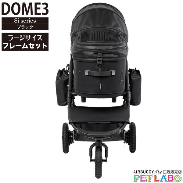 AIRBUGGY ブラック ✖️ホワイト　ドーム3プレミアム カスタム AIRBUGGY（エアバギー） 世界数量限定モデル!! ドーム3・プレミア・Si