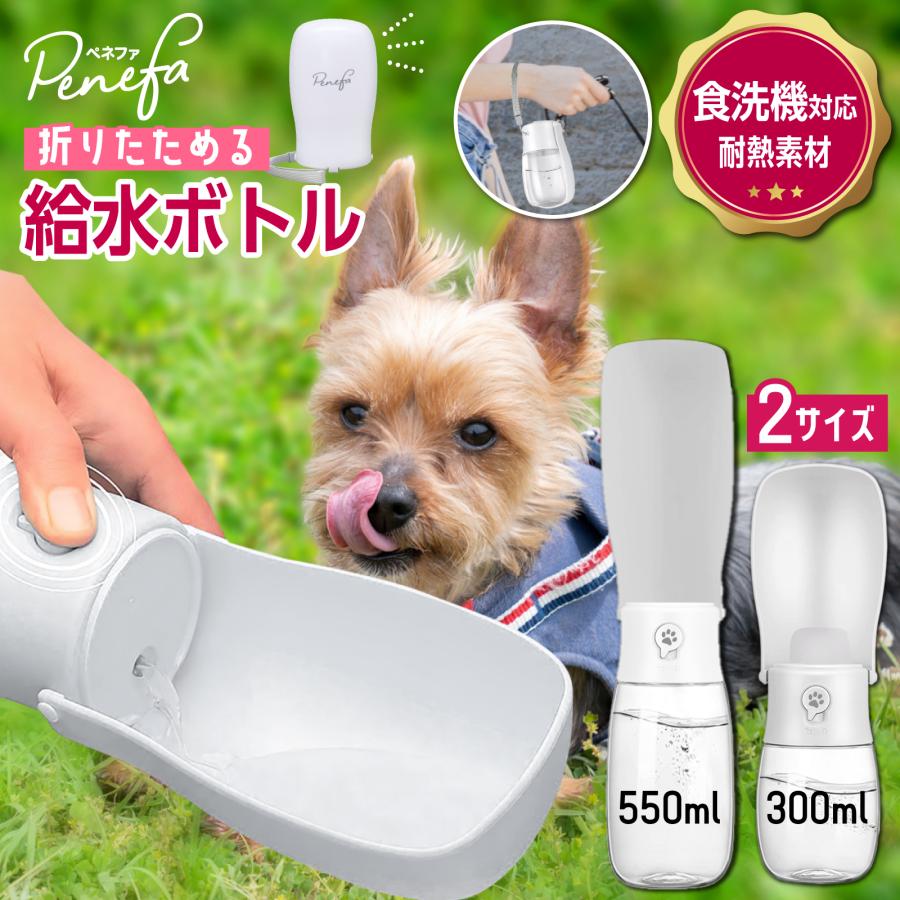 犬 散歩 給水ボトル 水 水飲み ボトル お散歩 携帯水筒 2025年最新版
