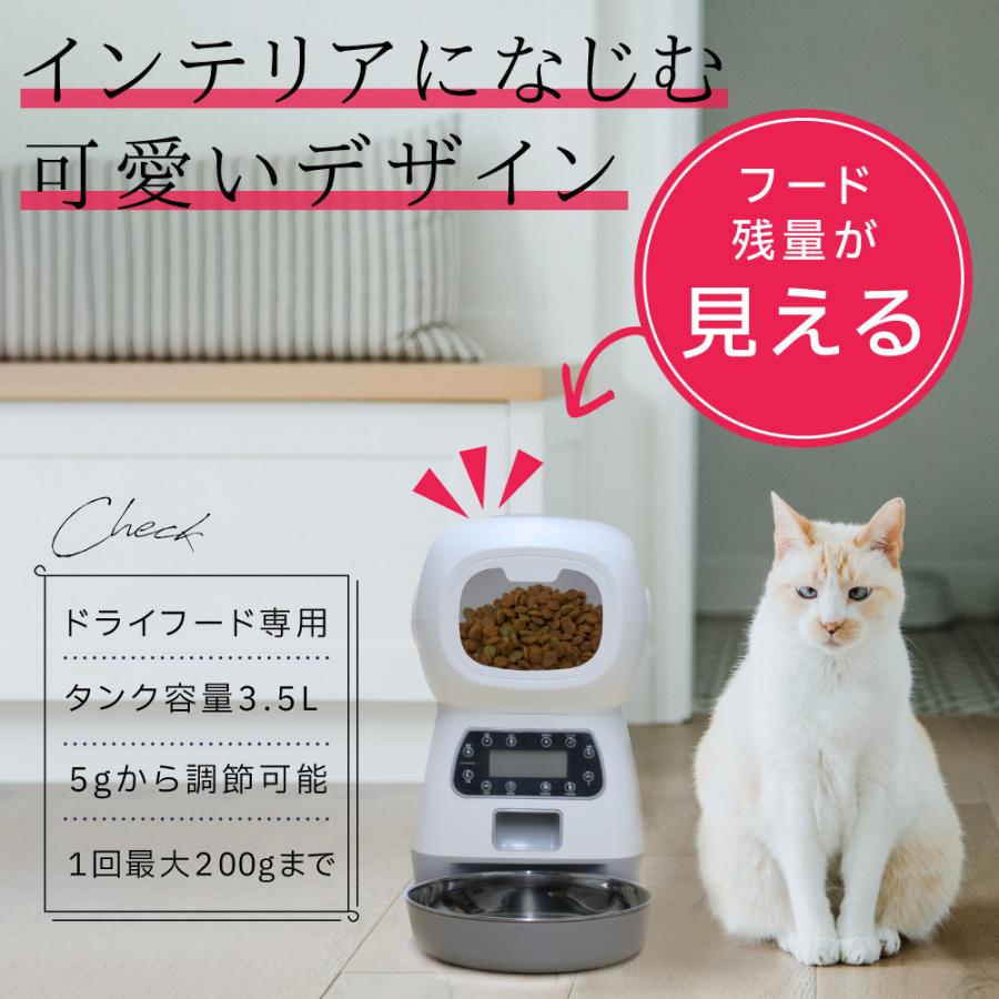 自動給餌器 給餌機 ペット 犬 猫 自動餌やり機 200g 5g 定時定量  3.5L タイマー設定 1日4回 2way給電 ステンレス皿 ペットフード｜petlabokan｜03