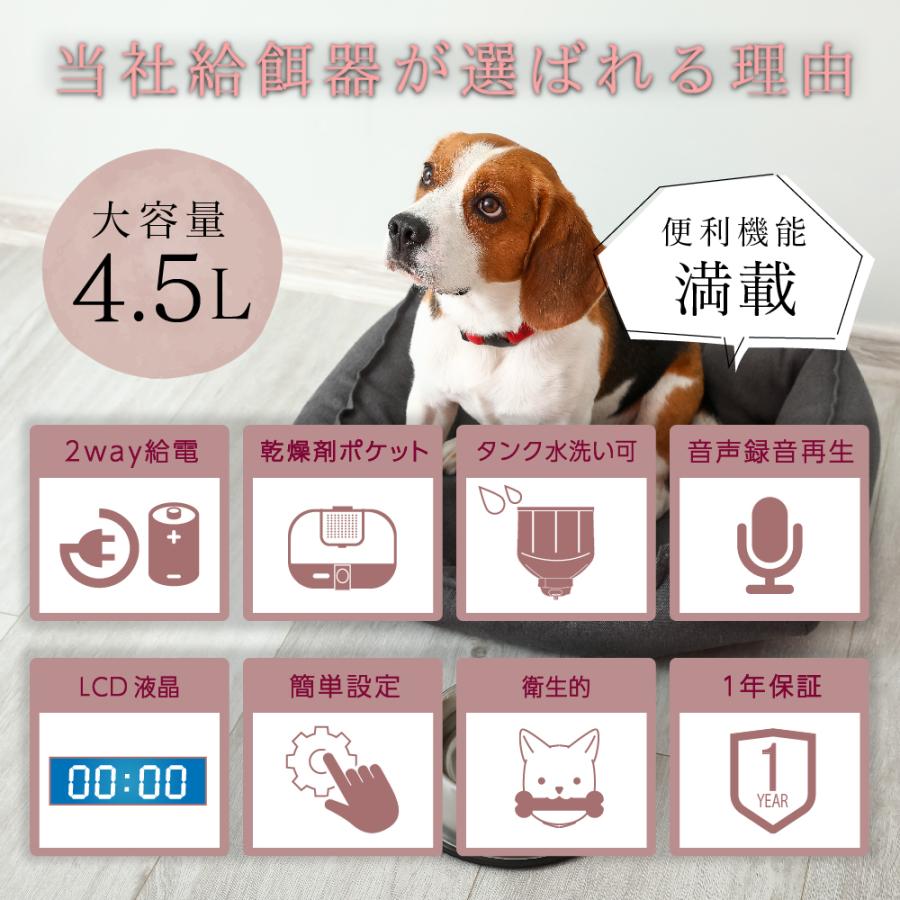 自動給餌器 餌やり機 猫 犬 餌 1日4食設定 4.5L 大容量 乾燥剤ポケット
