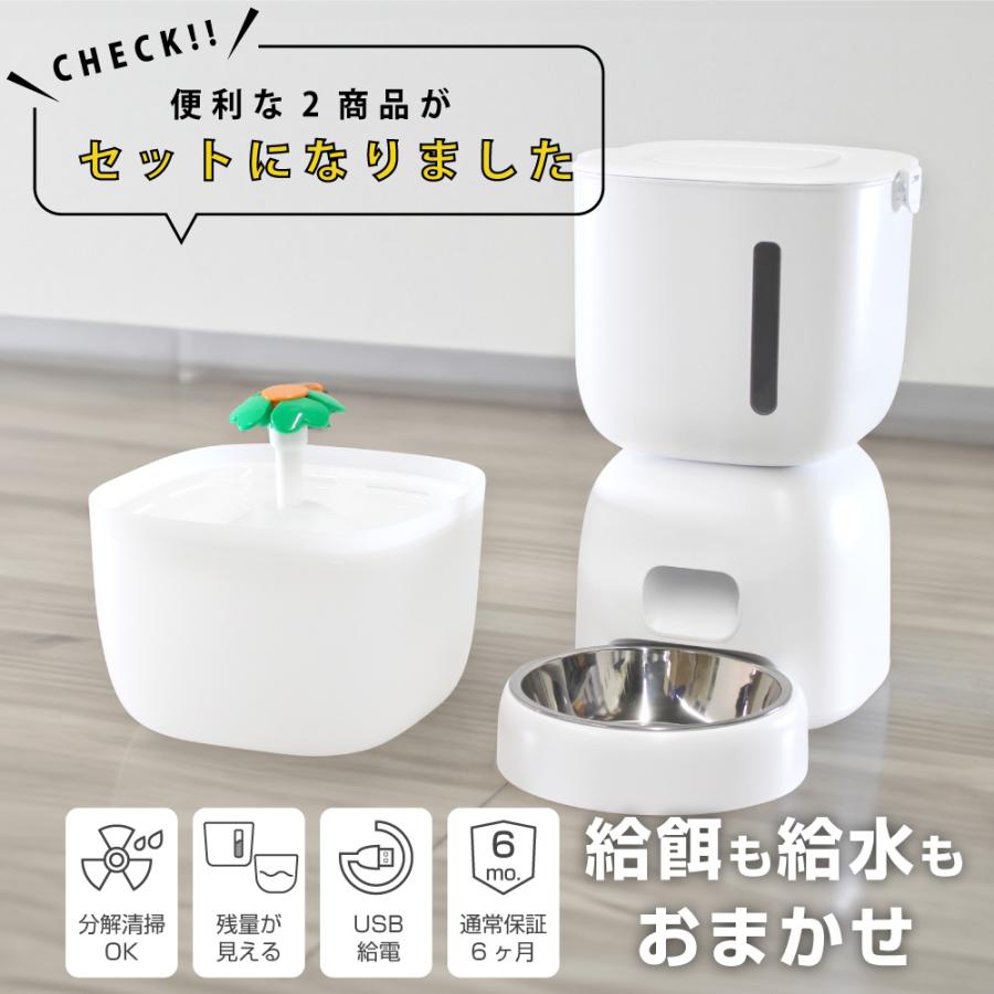 自動給餌給水器　ホワイト 自動給餌器 自動給水器 セット 猫 犬 給餌器 給水器 自動給餌機 自動