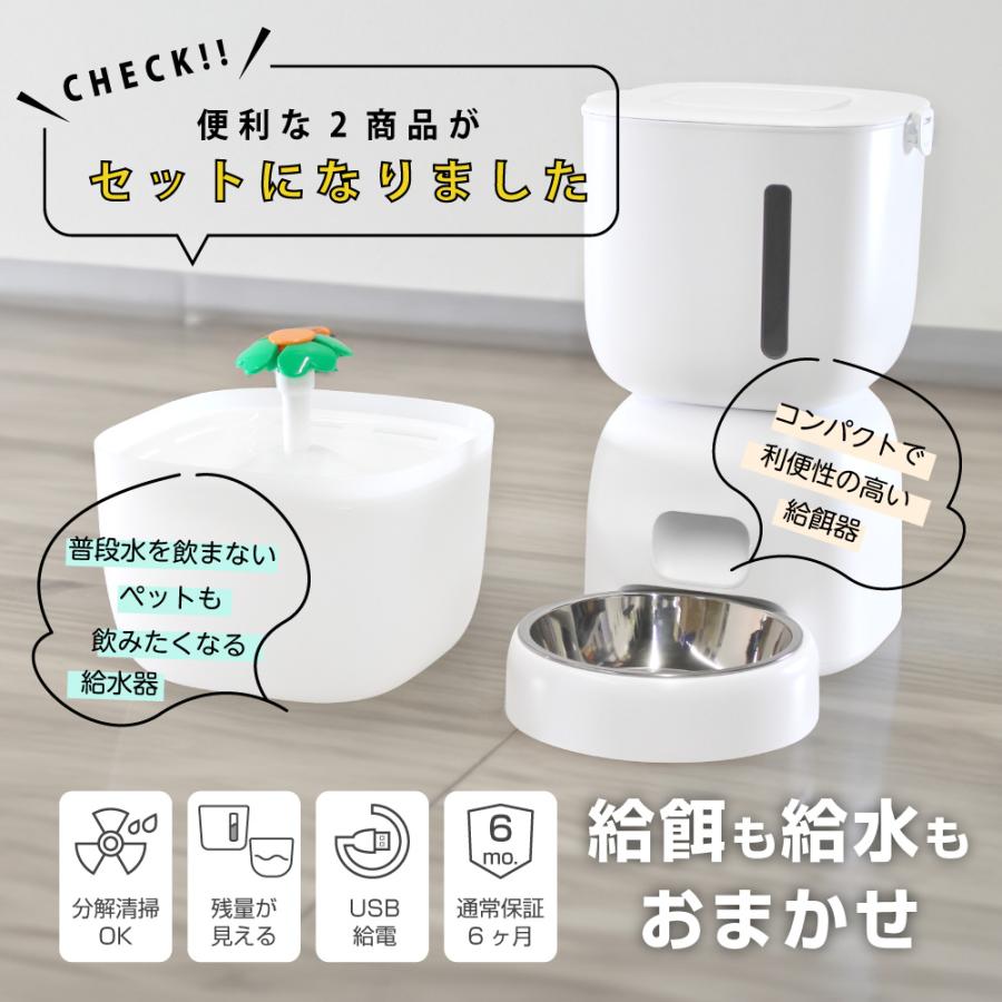 自動給餌器 自動給水器 セット 猫 犬 給餌器 給水器 自動給餌機 自動