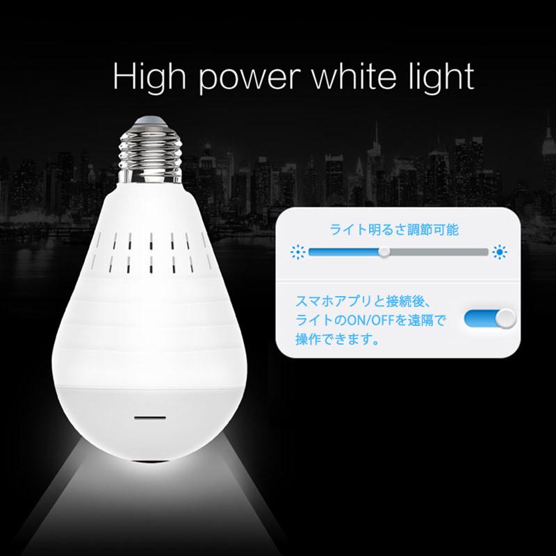 見守りカメラ 電球型 アプリ連動 ペット用 子ども用 防犯カメラ