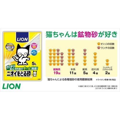猫砂 ライオン ペットキレイニオイをとる砂 ( 5L*4コセット )/ ニオイ