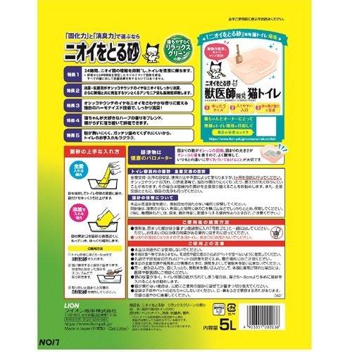 猫砂 ニオイをとる砂 リラックスグリーンの香り ( 5L*4コセット )/ ニオイをとる砂 |  | 01
