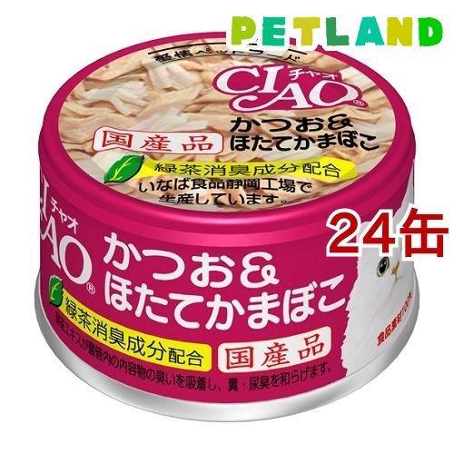 96缶 いなば CIAO チャオ 缶 猫 かつお＆ほたてかまぼこ いなば チャオ かつお＆ほたてかまぼこ ( 85g*24コセット )/ チャオ