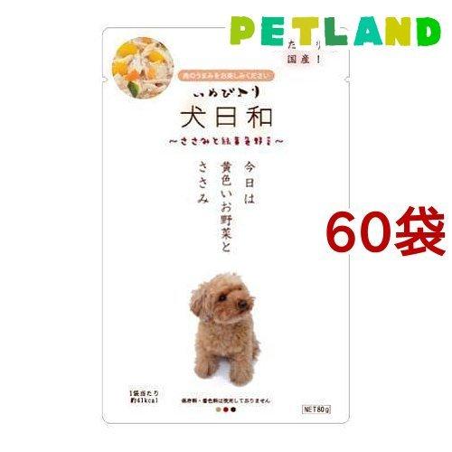 犬日和 レトルト ささみと野菜 80g 60コセット 犬日和 ドッグフード ペットランドyahoo 店 通販 Yahoo ショッピング