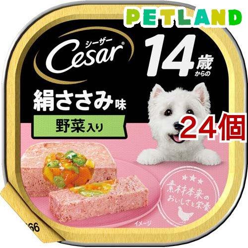 シーザー シニア用 14歳からの絹ささみ味 野菜入り ドッグフード