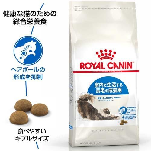 ロイヤルカナン フィーラインヘルスニュートリション インドア ロングヘアー ( 400g*12コセット )/ ロイヤルカナン(ROYAL CANIN) ( キャットフード )｜petland｜02